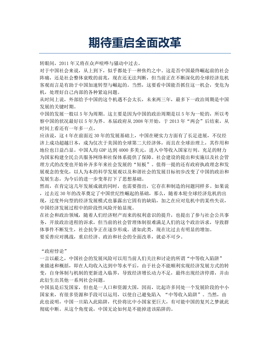 期待重启全面改革.docx_第1页