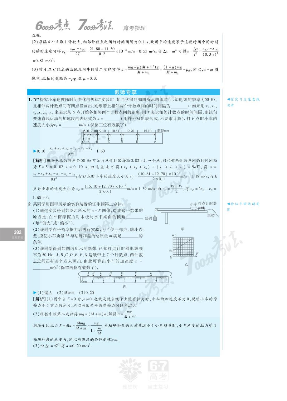 高考物理大一轮总复习第14章力学实验教师用书pdf.pdf_第2页