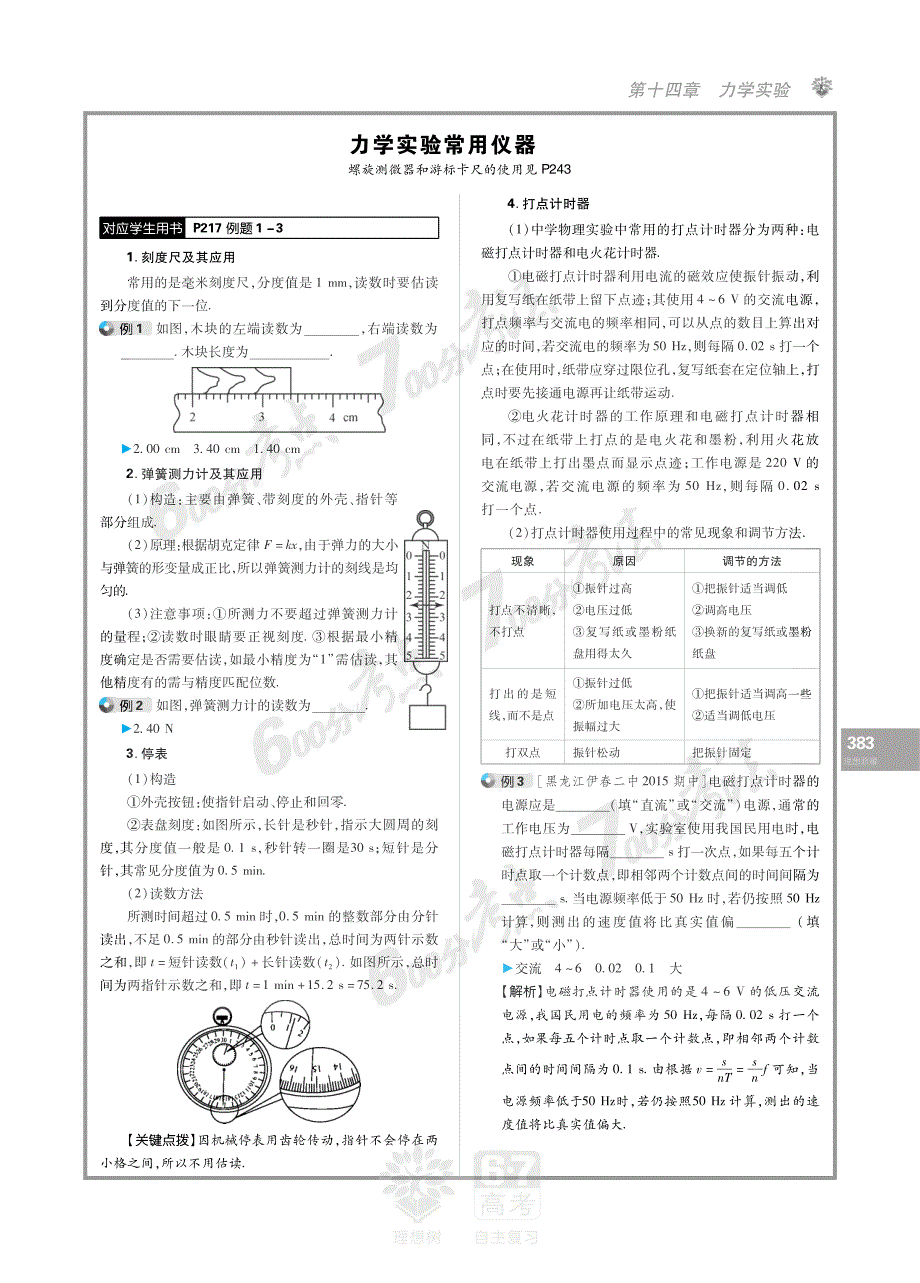 高考物理大一轮总复习第14章力学实验教师用书pdf.pdf_第3页