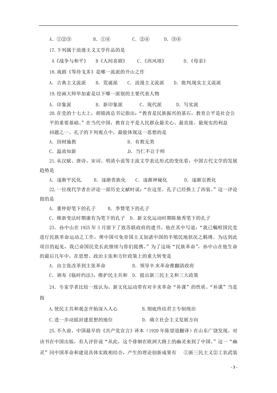 吉林汪清第六中学2020高二历史期末考试.doc_第3页