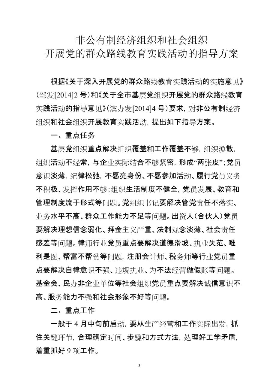 指导方案非公有制经济组织和社会组织_第3页