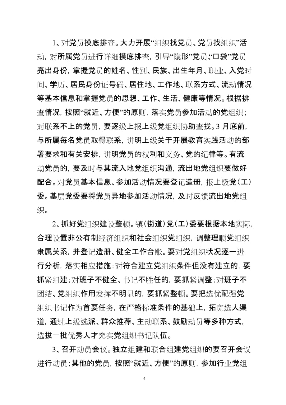 指导方案非公有制经济组织和社会组织_第4页