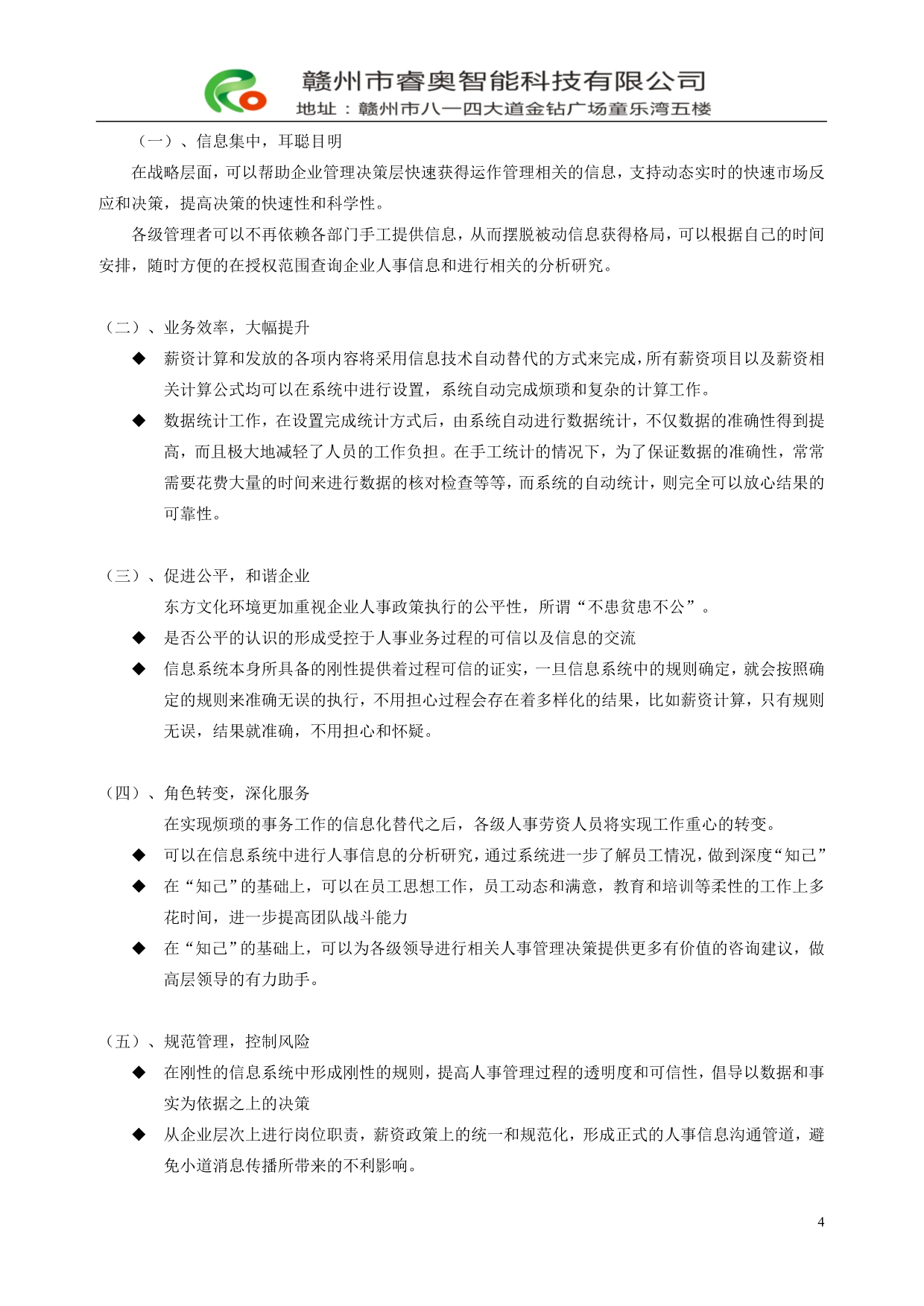 （店铺管理）2020年M消费超市机房管理_第4页