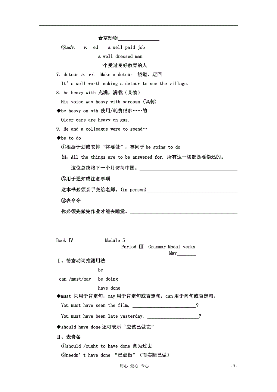 高中英语Module5Period整单元精品学案外研必修4.doc_第3页