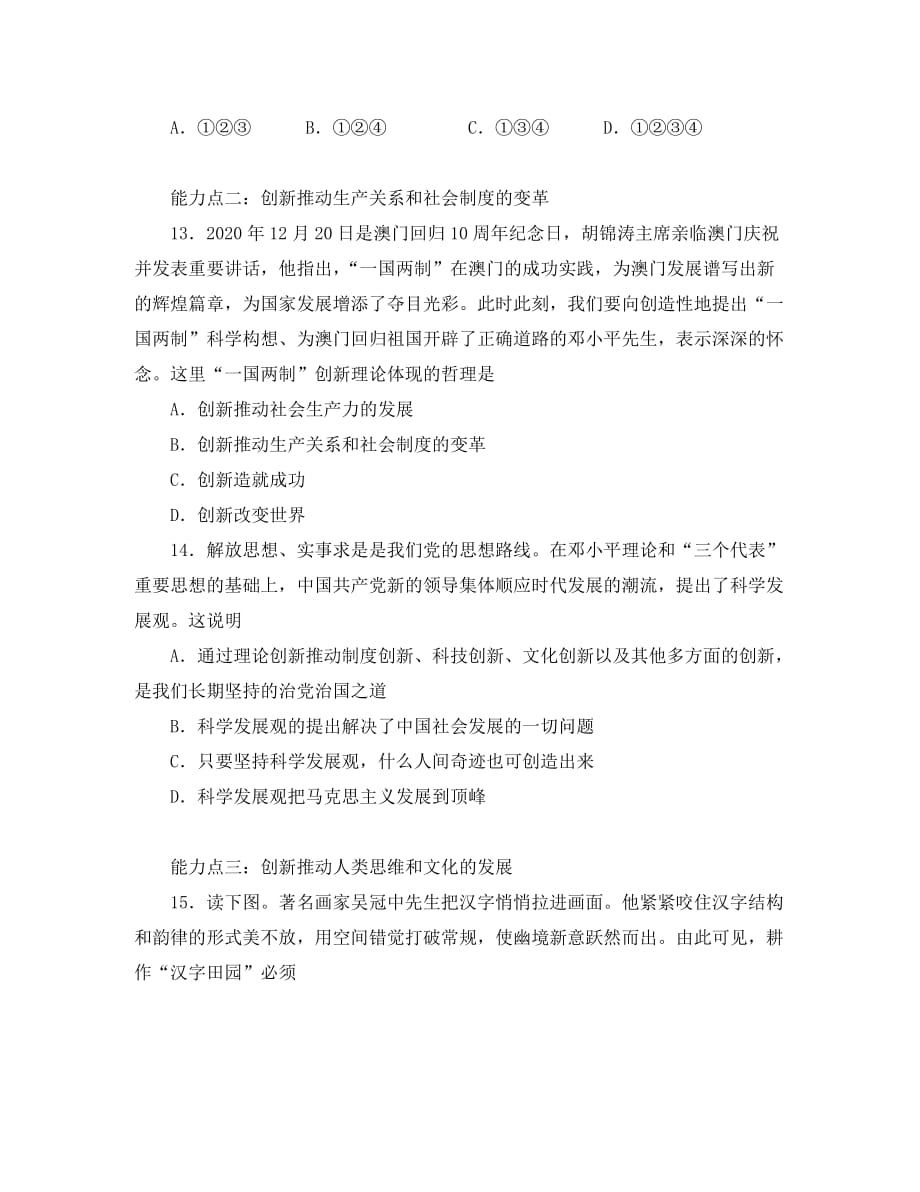 高中政治《创新是民族进步的灵魂》同步练习5 新人教版必修4（通用）_第4页