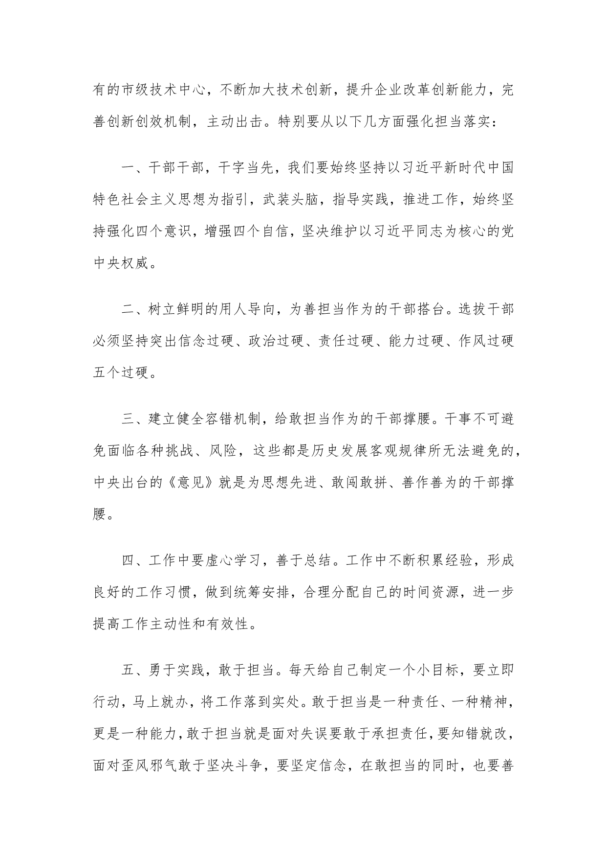 “强化担当落实、践行‘两个维护’”警示教育学习心得体会3篇_第2页