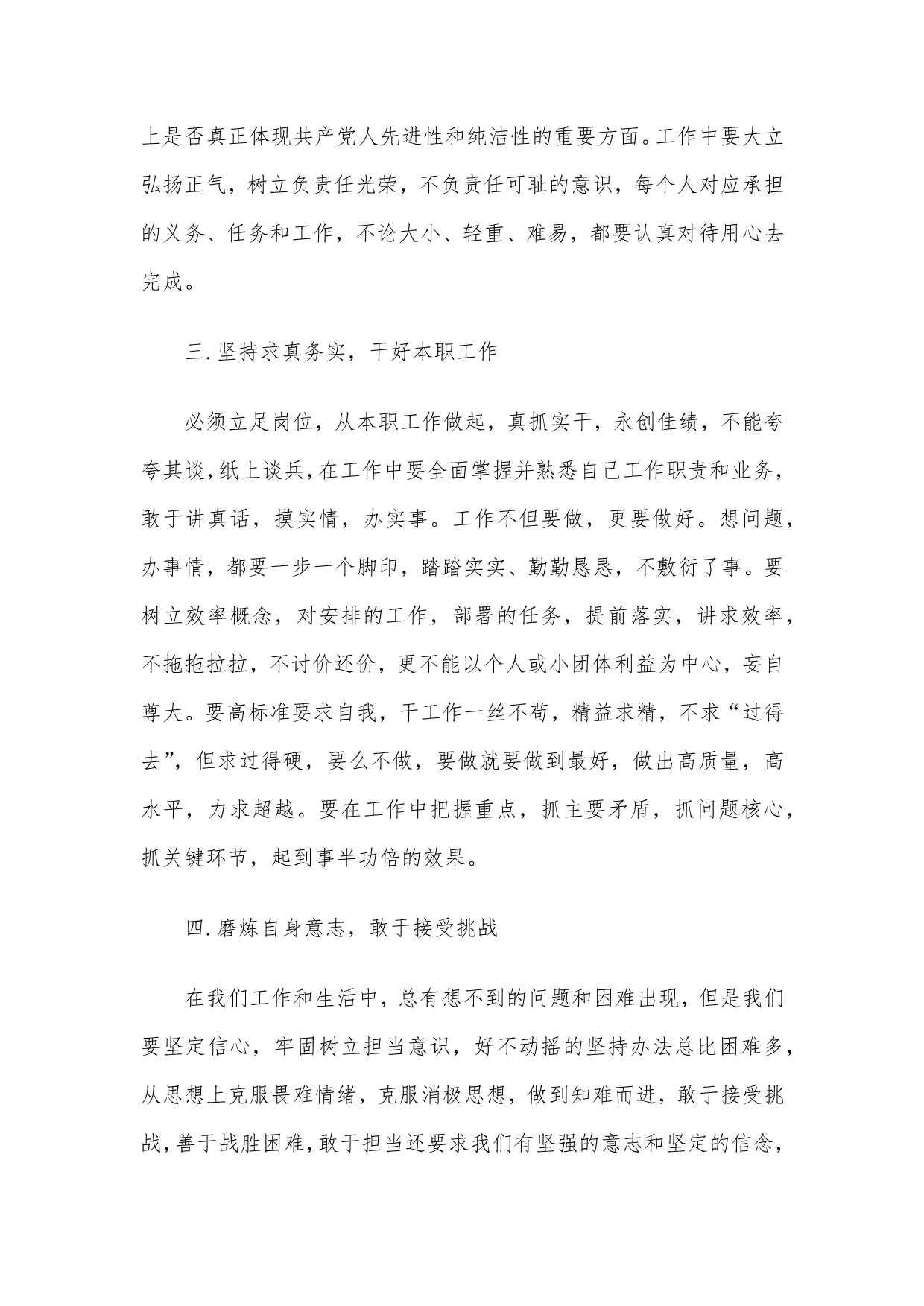 “强化担当落实、践行‘两个维护’”警示教育学习心得体会3篇_第5页