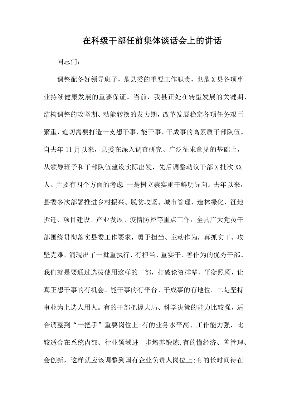 整理在科级干部任前集体谈话会上的讲话_第1页