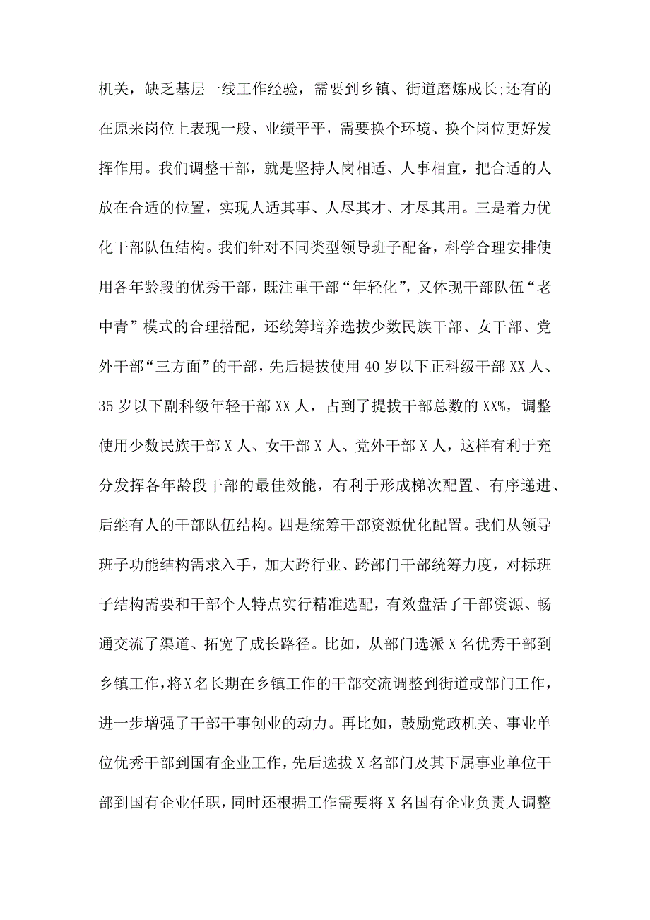 整理在科级干部任前集体谈话会上的讲话_第2页