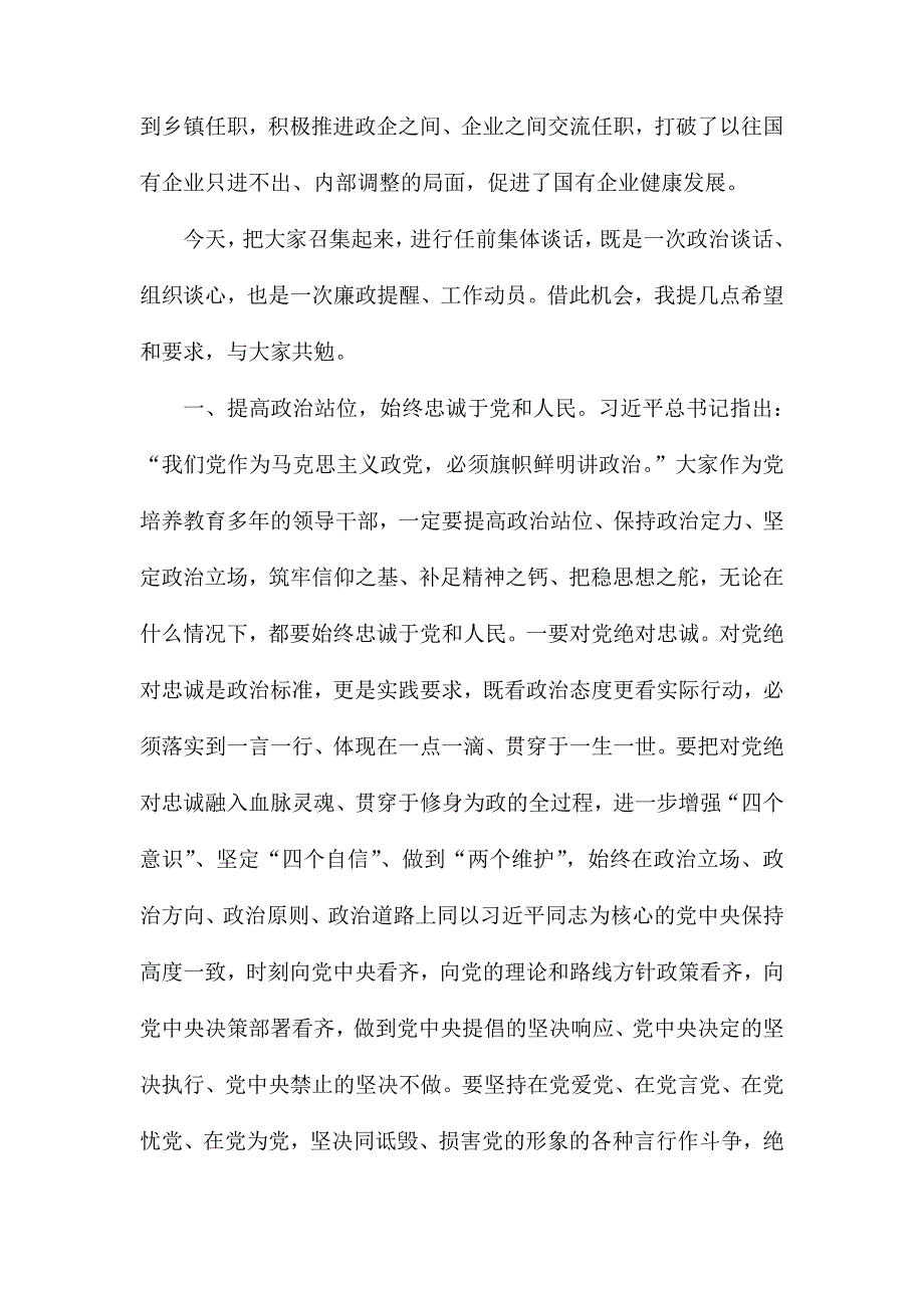 整理在科级干部任前集体谈话会上的讲话_第3页