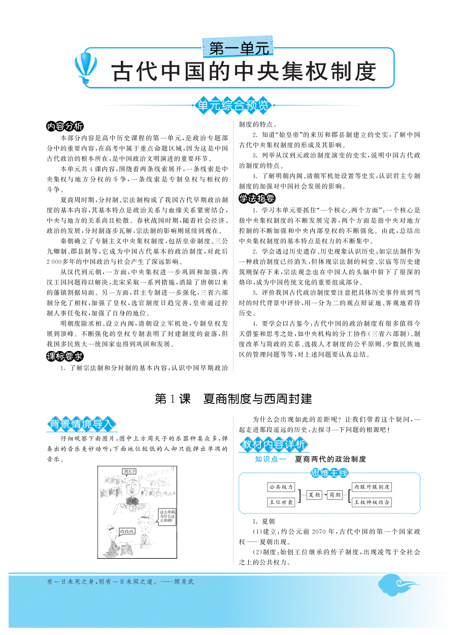 深解析秋高中历史教材知识详析知识能力提升综合能力测评1.1 夏商制与西周封建PDF岳麓必修1.pdf_第1页