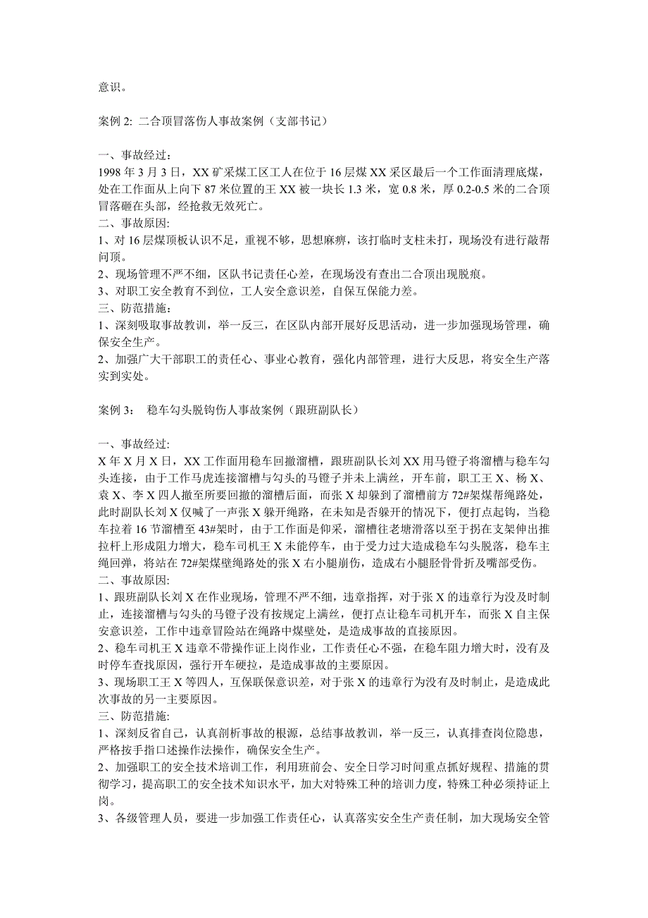 （岗位职责）2020年岗位工种事故案例_第4页