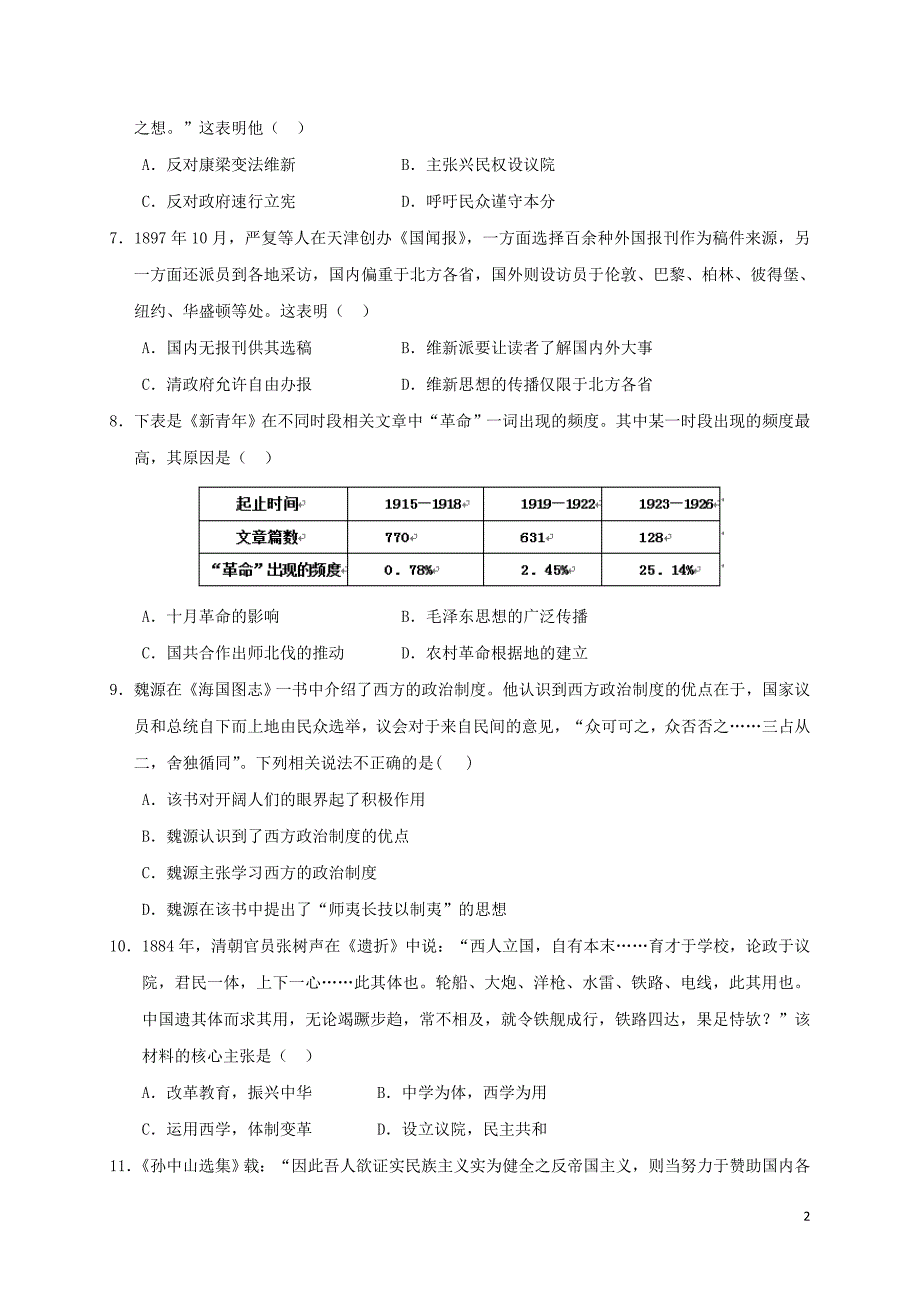 四川崇州高二历史开学考试 1.doc_第2页