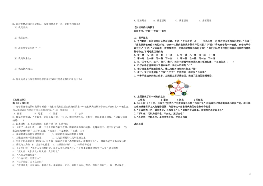 高中历史 第一课百家争鸣和儒家思想的形成学案 必修3.doc_第2页