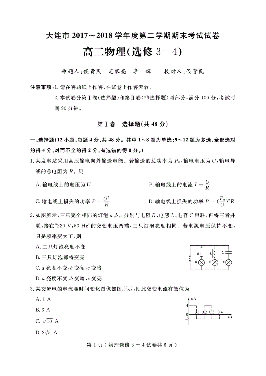 辽宁大连高二物理期末考试2PDF.pdf_第1页