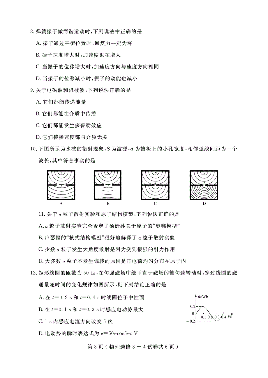 辽宁大连高二物理期末考试2PDF.pdf_第3页