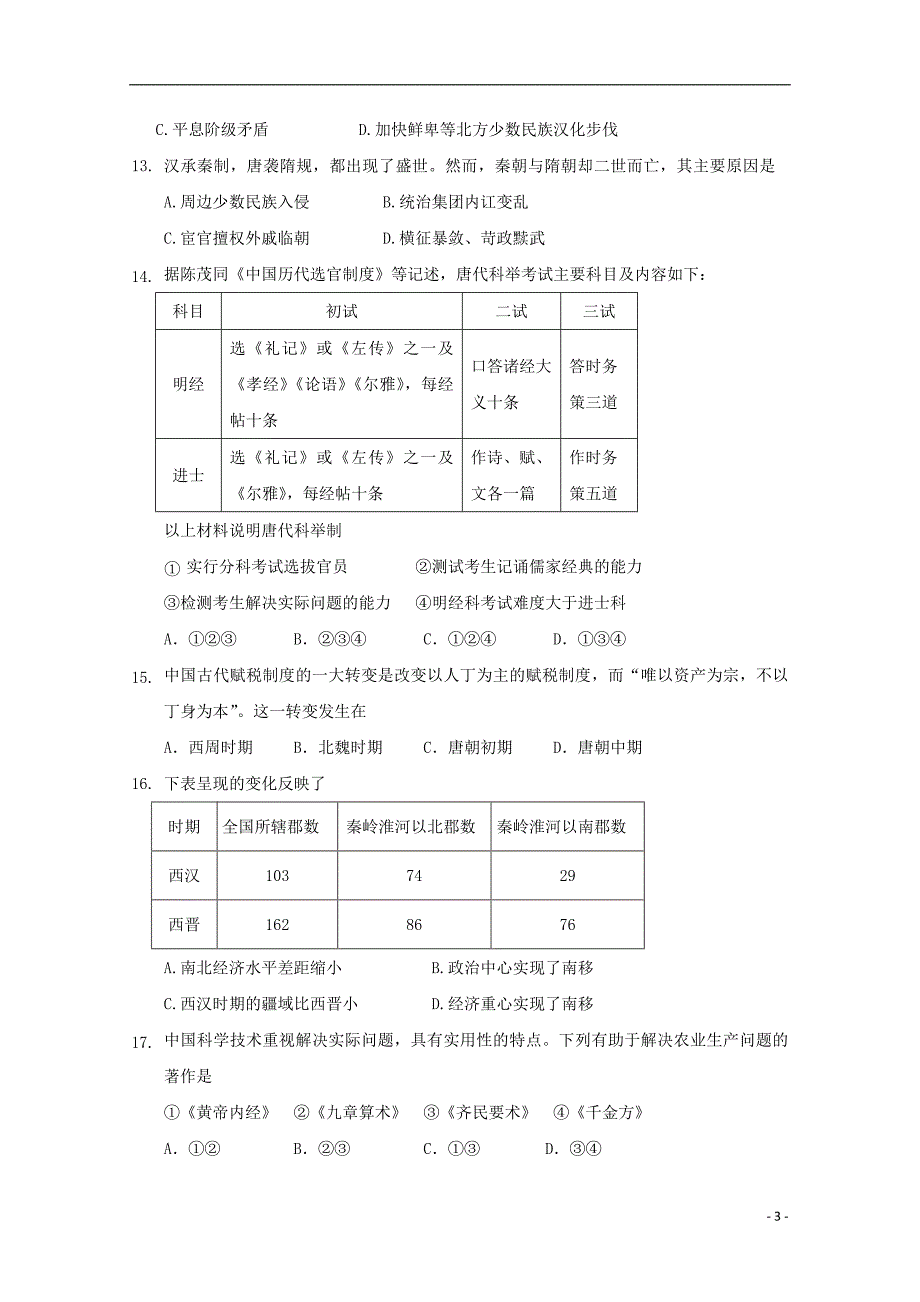 北京丰台区2020高一历史期中A卷 1.doc_第3页