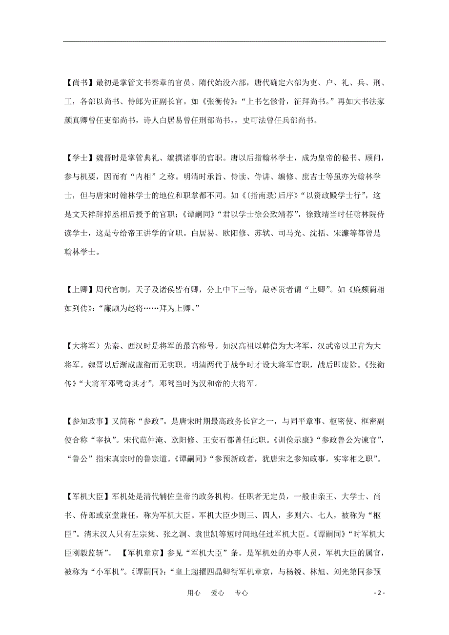 高中历史中国古代职官系统名词常识文本素材.doc_第2页