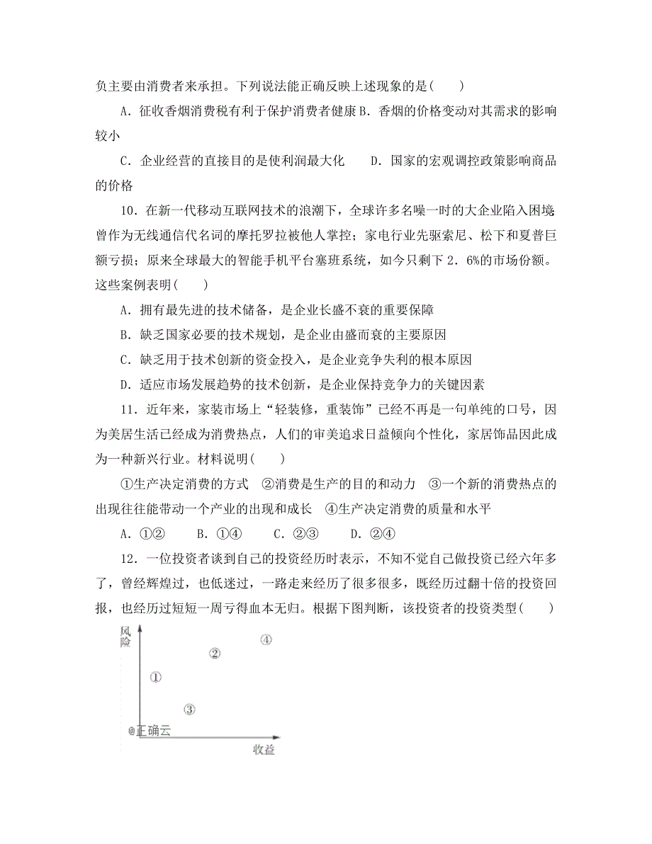 静海区2020学年度第一学期三校联考试卷（通用）_第3页