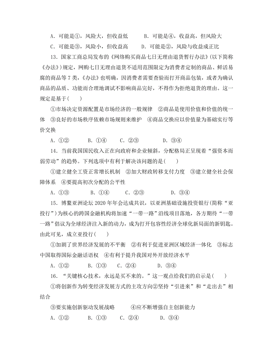 静海区2020学年度第一学期三校联考试卷（通用）_第4页