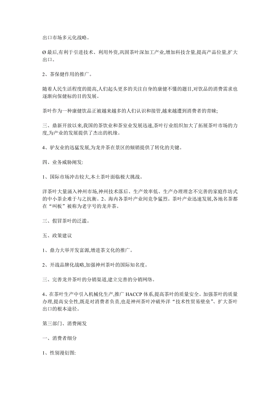 （营销策划）龙井茶策划方案_第4页