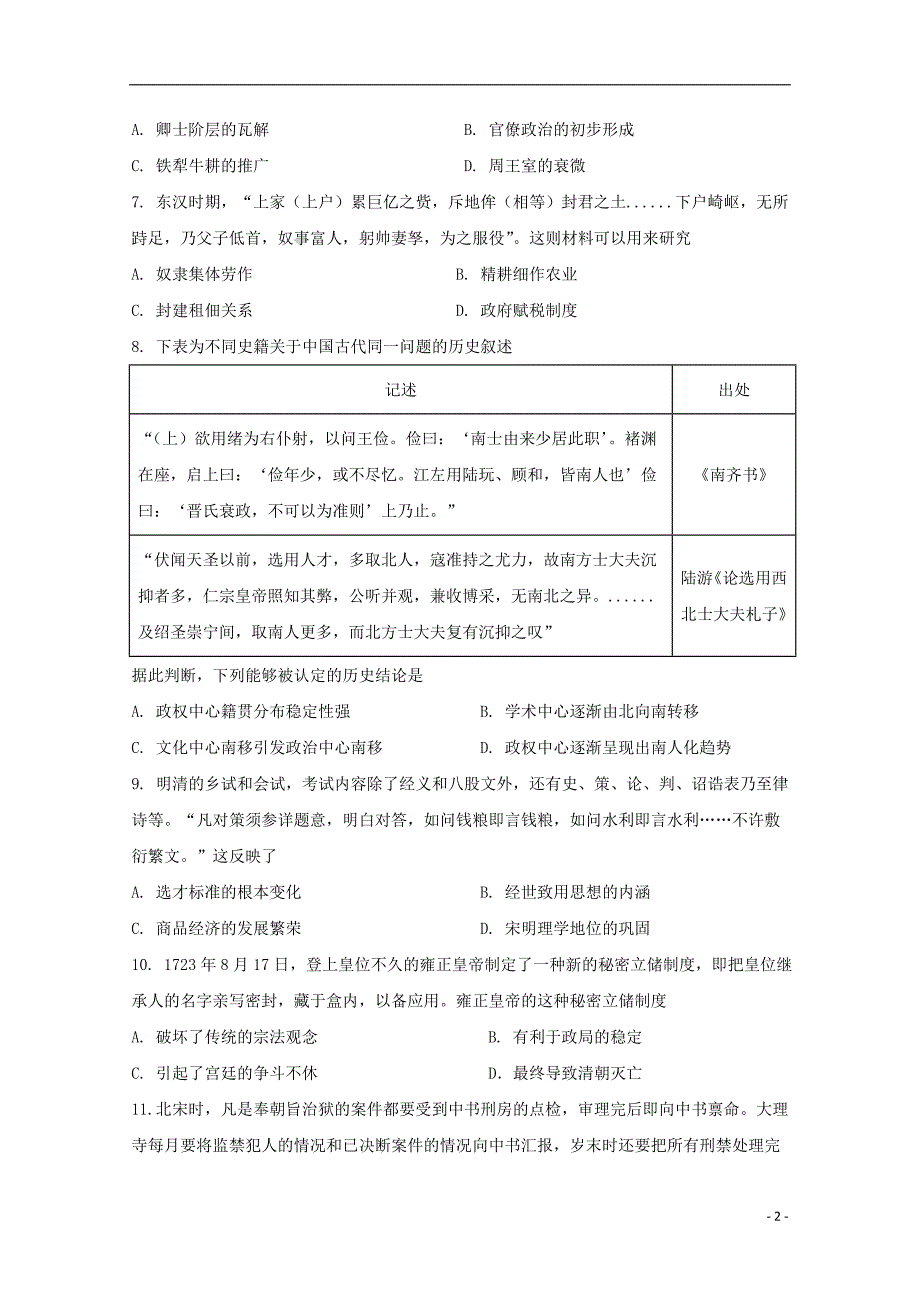 江西崇义中学高三历史周测四精英班031202126.doc_第2页