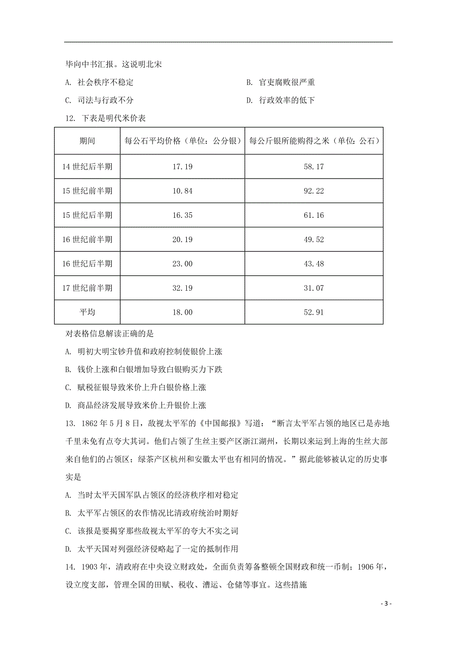 江西崇义中学高三历史周测四精英班031202126.doc_第3页