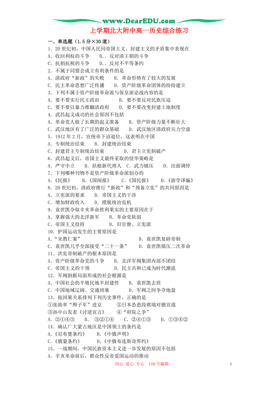 高一历史综合练习 .doc_第1页