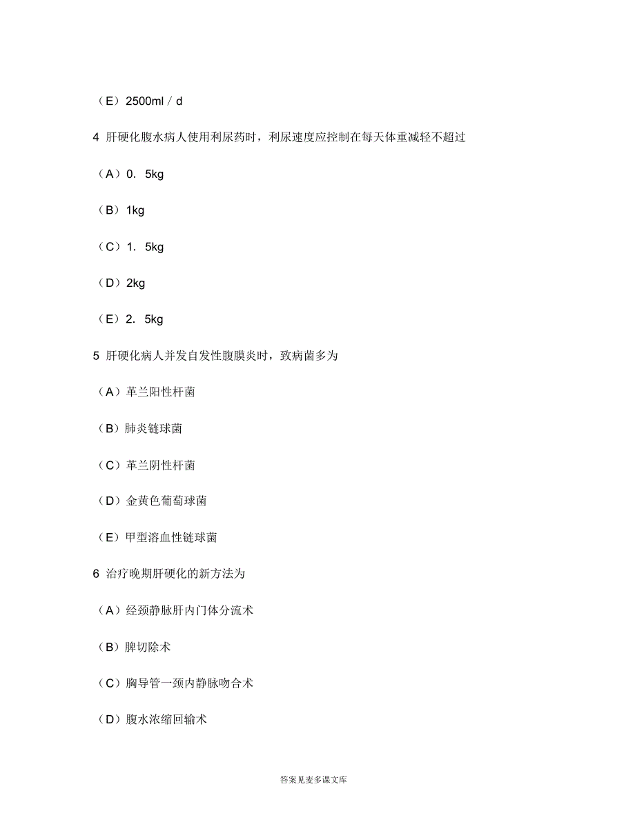 [医学类试卷]初级护师内科护理学(消化系统疾病病人的护理)模拟试卷19.doc.pdf_第2页