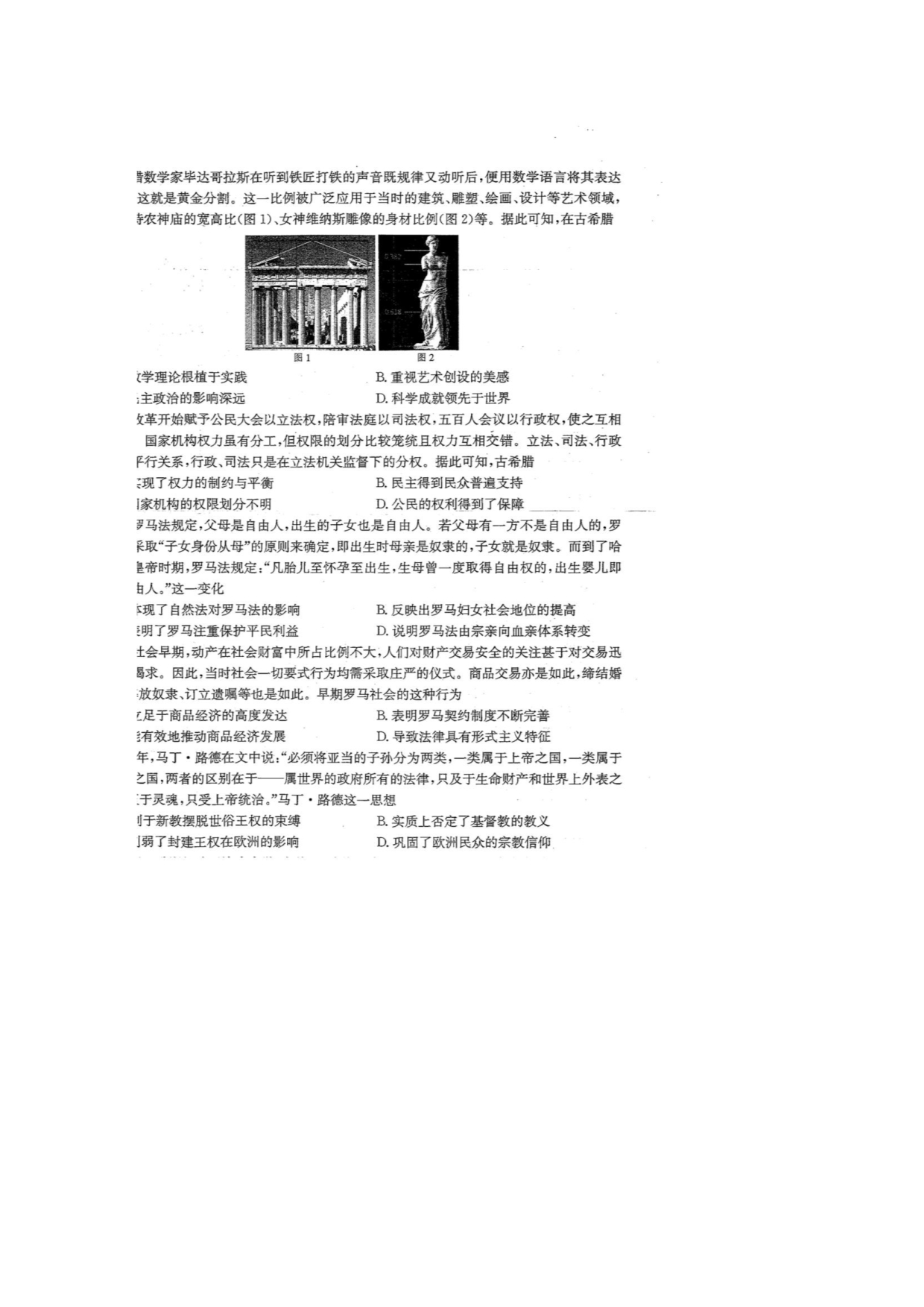 山西运城永济中学2020高三历史月考PDF 1.pdf_第3页