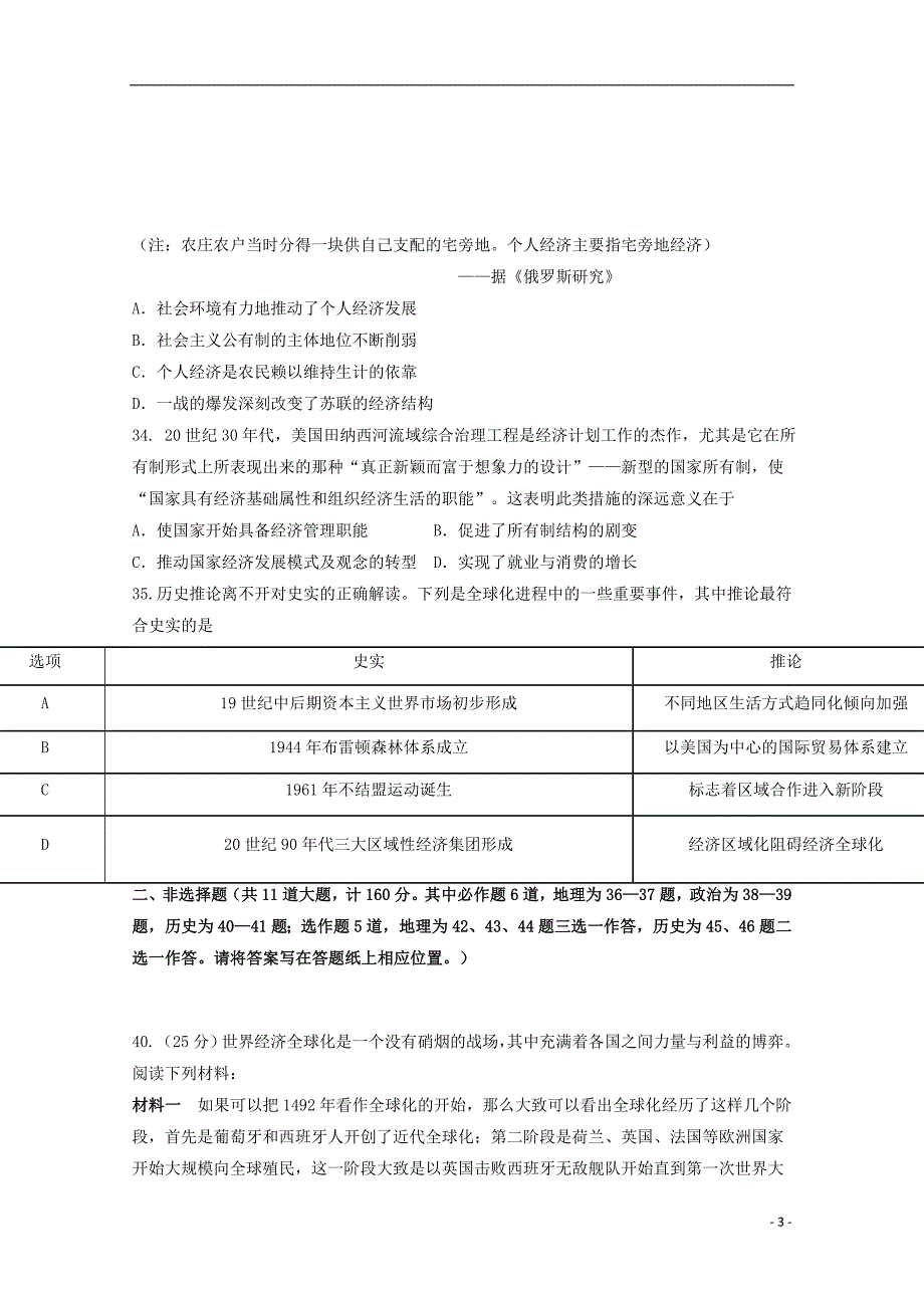 内蒙古包头第四中学高三历史期中模拟测试一 1.doc_第3页