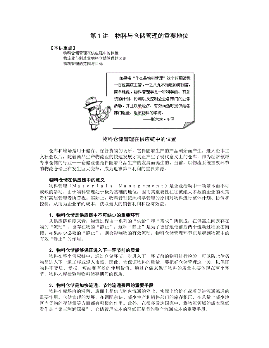 （仓库管理）2020年2020年高效的制造业物料与仓储管理_第1页