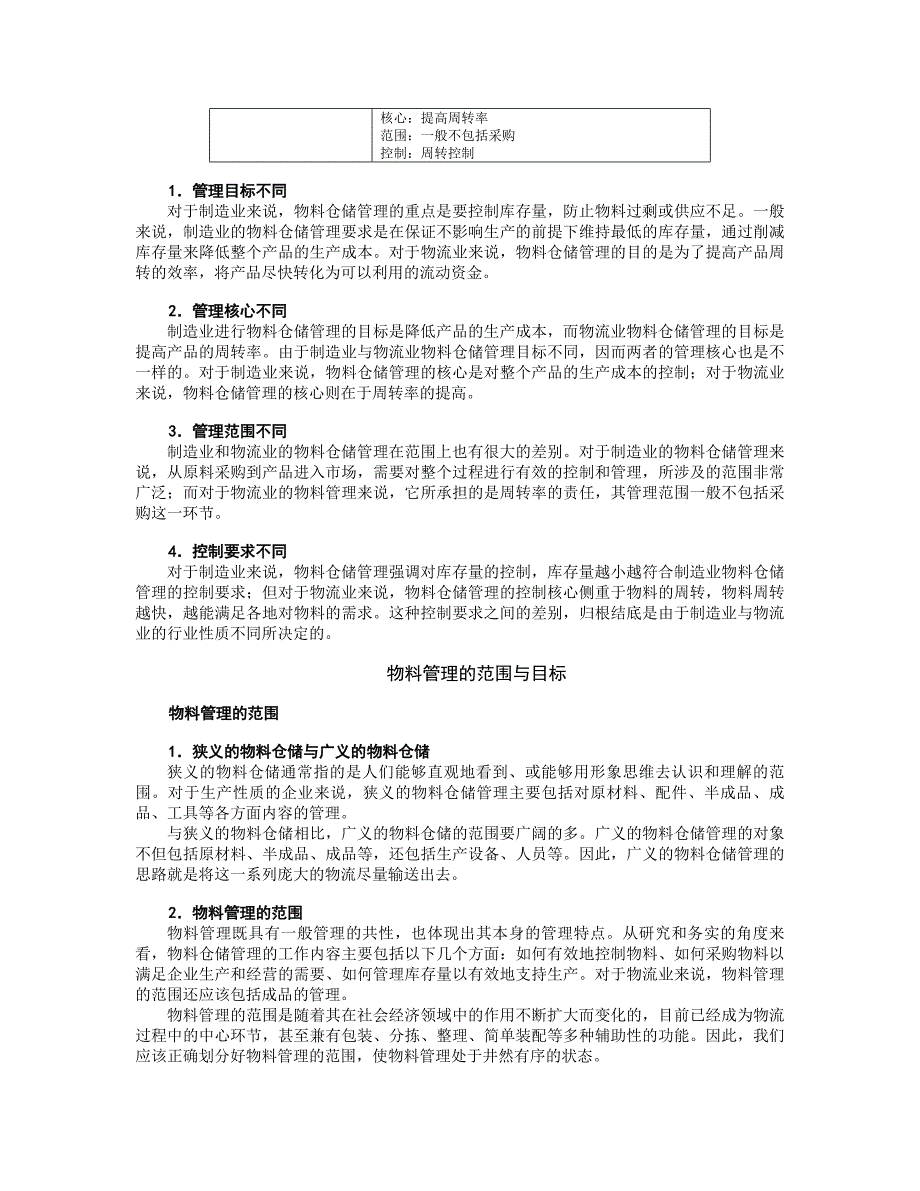 （仓库管理）2020年2020年高效的制造业物料与仓储管理_第3页