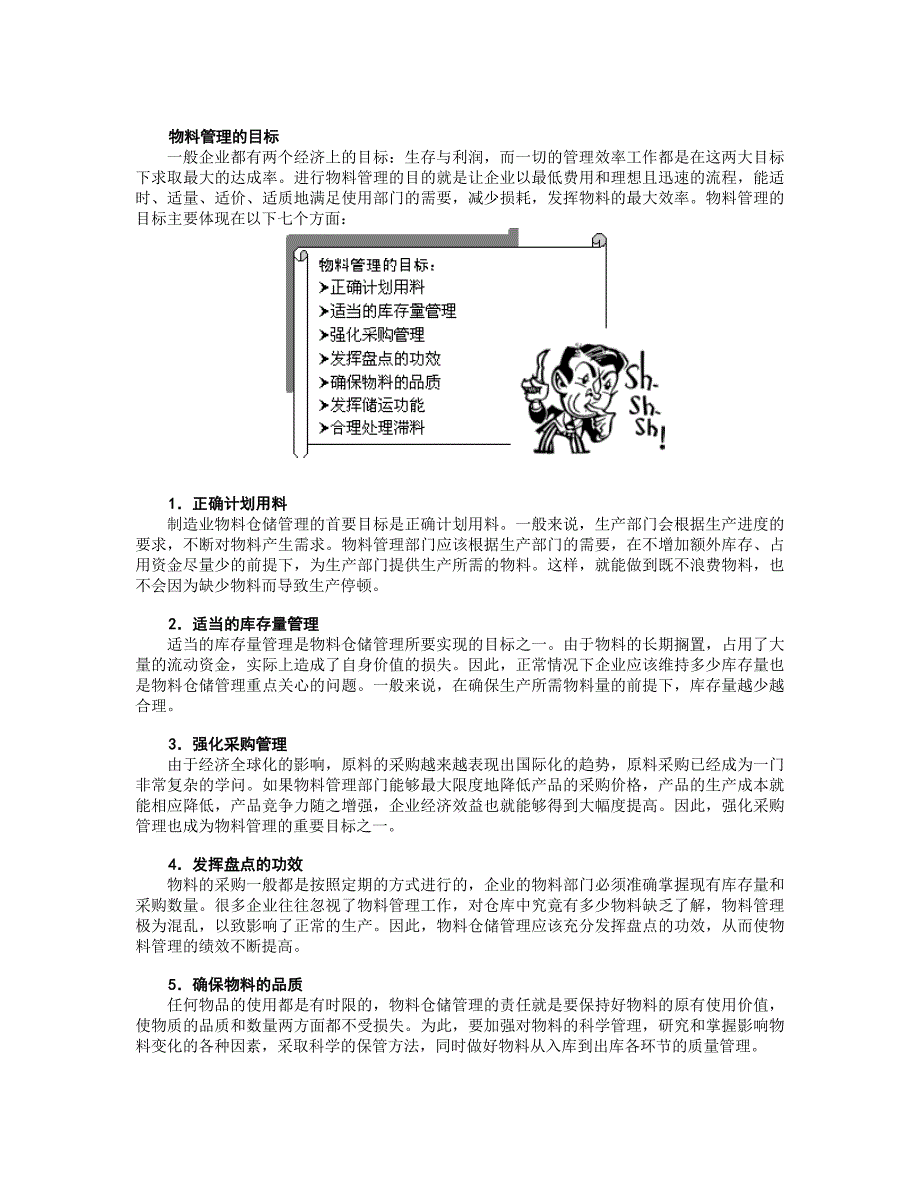 （仓库管理）2020年2020年高效的制造业物料与仓储管理_第4页