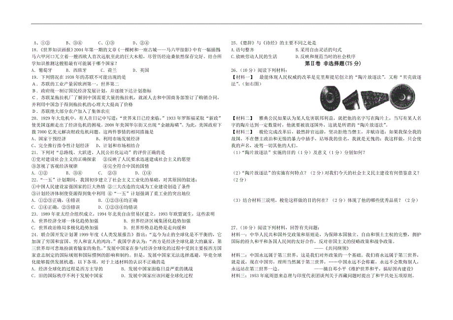 广东肇庆加美学校高三历史第一学期期中考试.doc_第2页