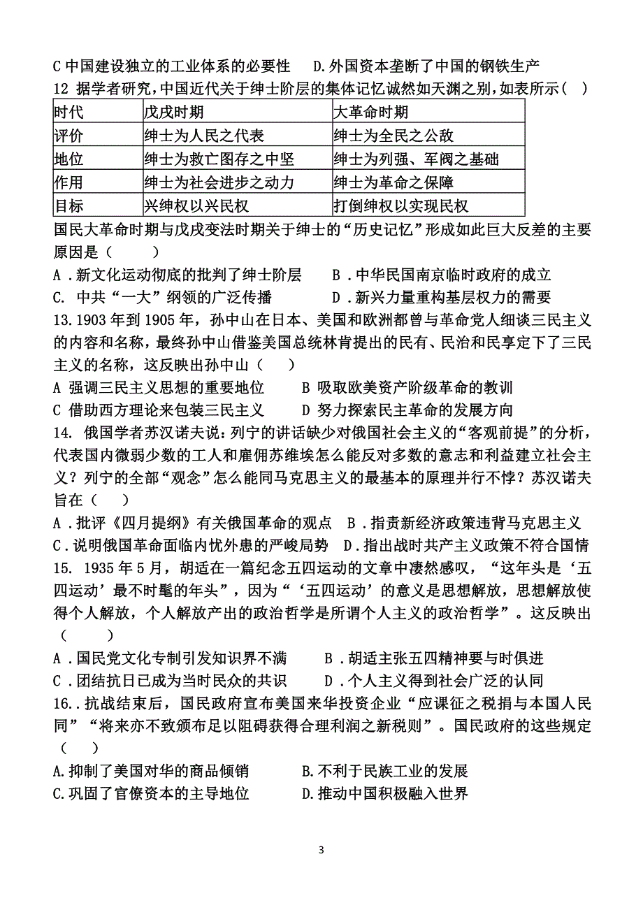 山东德州夏津第一中学2020高三历史月考PDF.pdf_第3页