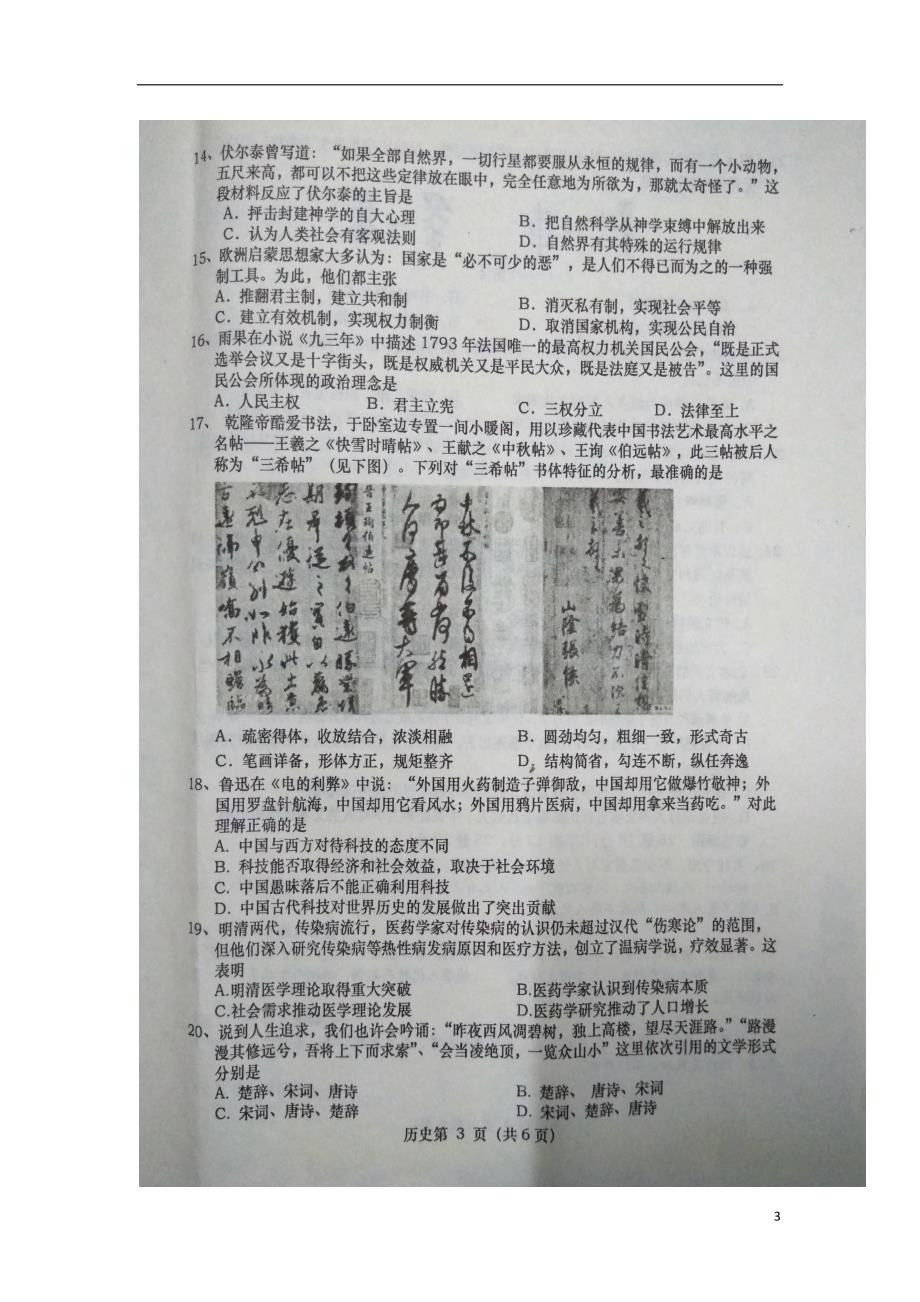 安徽淮北三校高二历史期中联考.doc_第3页