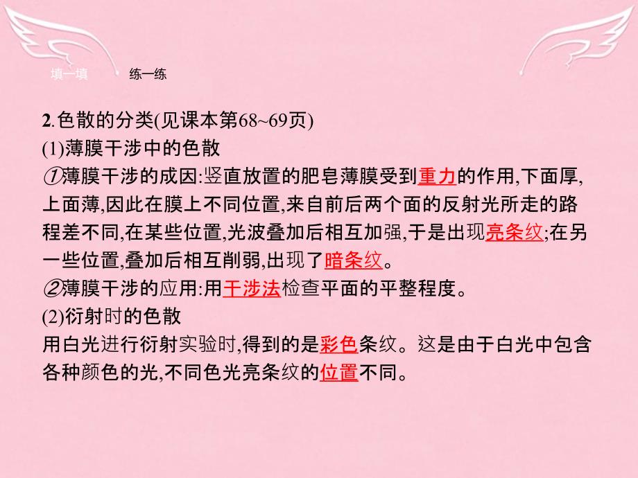 高中物理第13章光78光的颜色、色散激光选修34 1.ppt_第4页