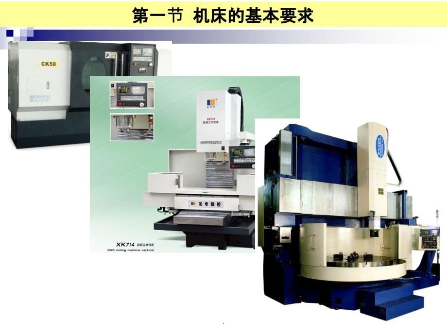 金属切削机床总体设计ppt课件_第5页