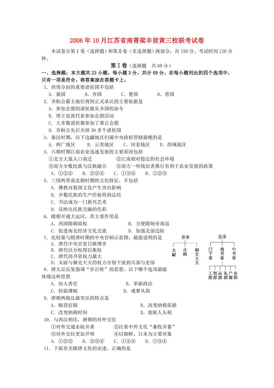 江苏南菁梁丰前黄三校联考 .doc_第1页