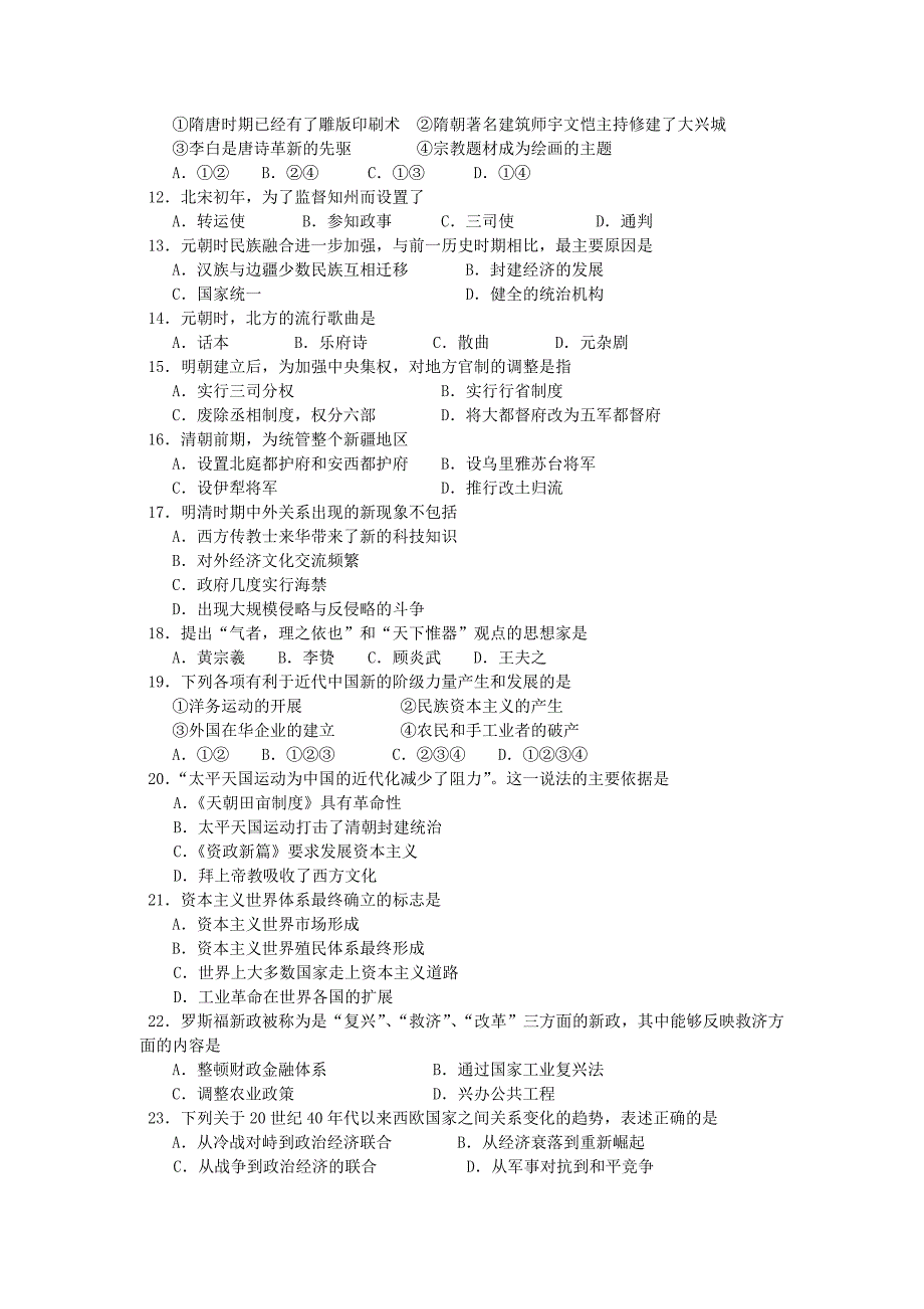 江苏南菁梁丰前黄三校联考 .doc_第2页