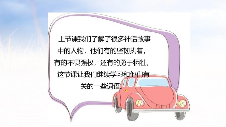 （赛课课件）人教部编版四年级上册语文园地四课时2_第3页