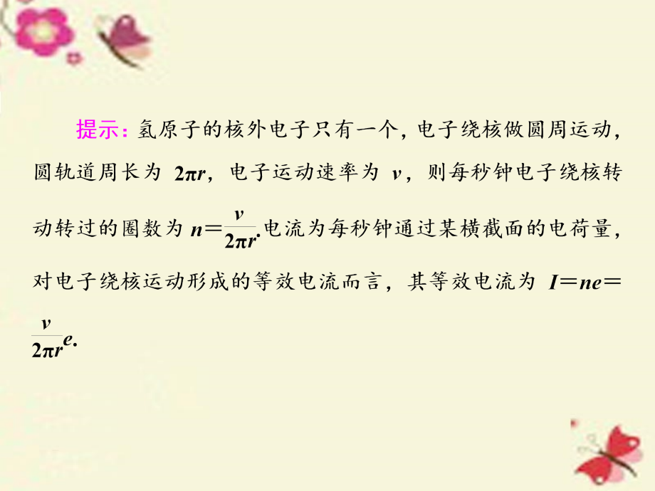 高三物理一轮复习第7章恒定电流1电流、电阻、电功、电功率.ppt_第4页