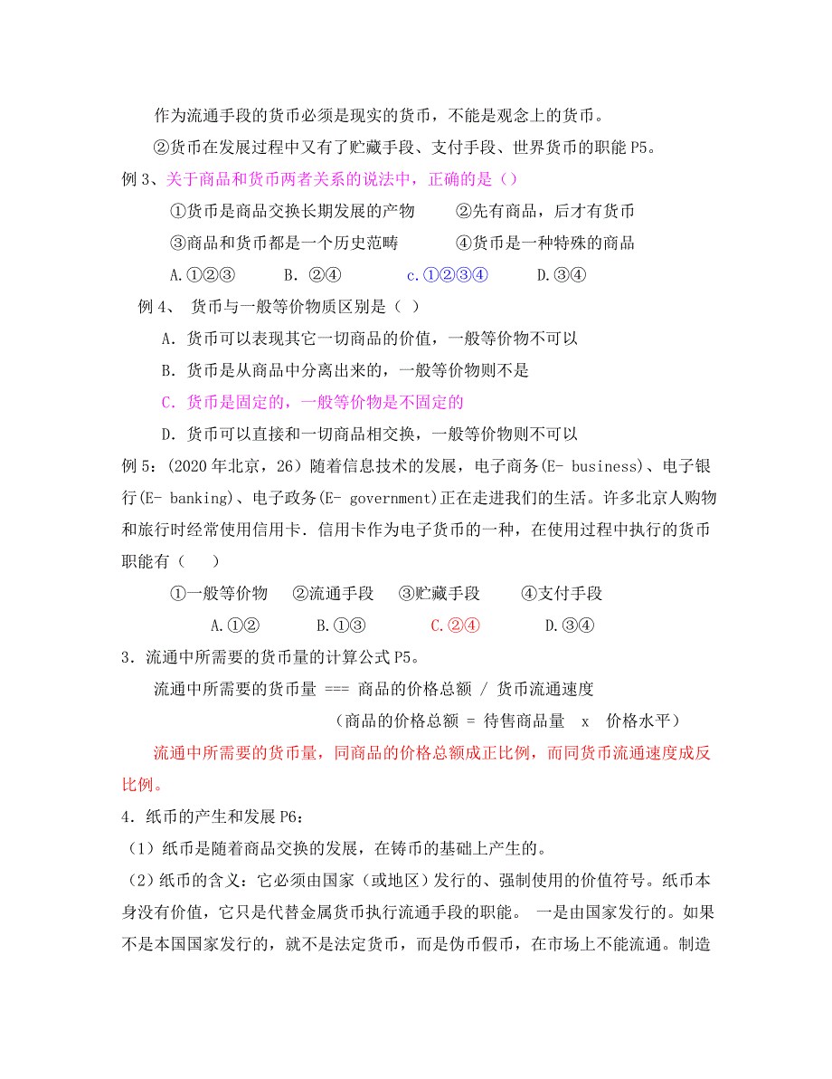 经济生活第一轮复习1－11课教案（通用）_第3页