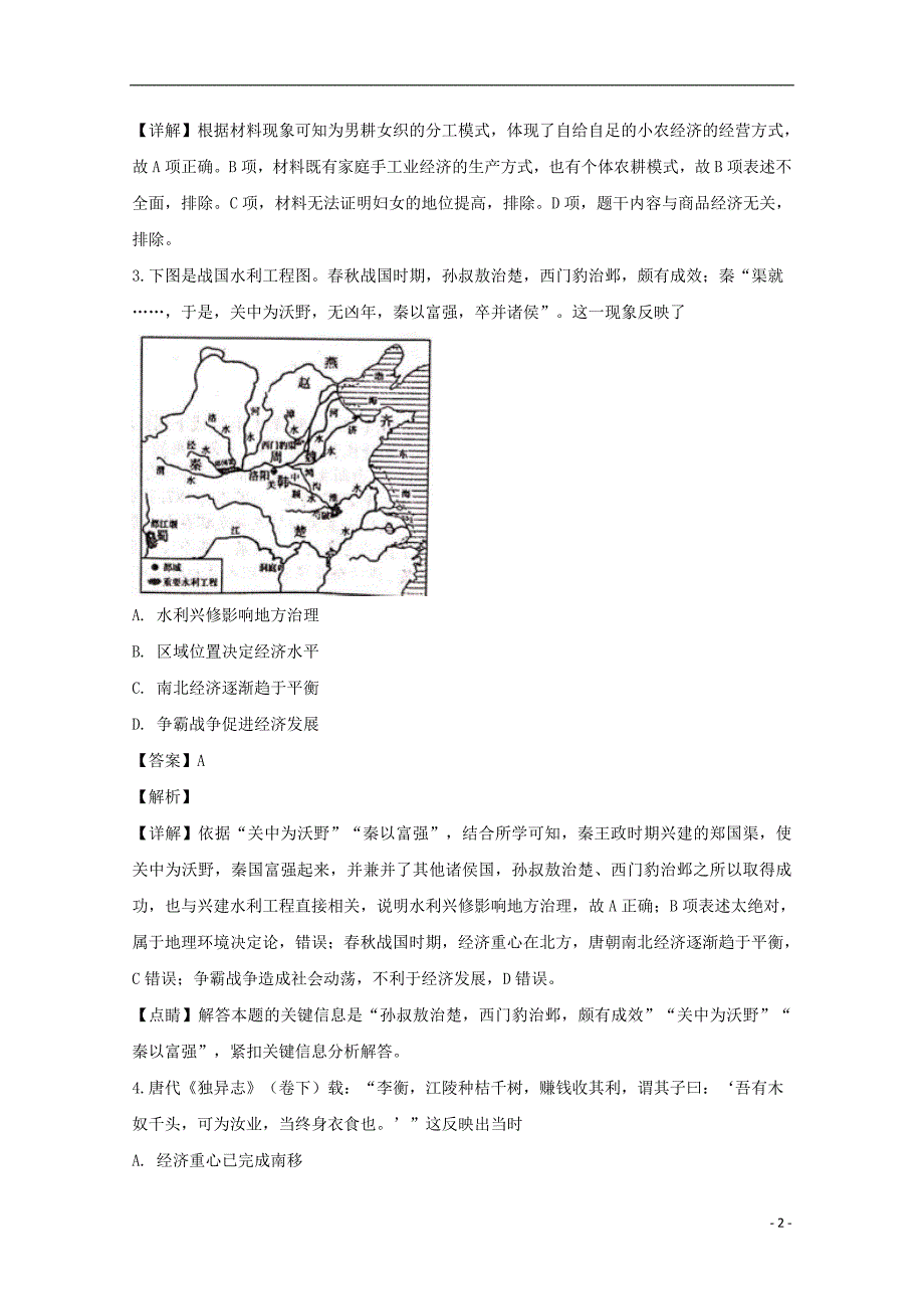 四川省2018_2019学年高一历史下学期3月月考试题（含解析） (1).doc_第2页