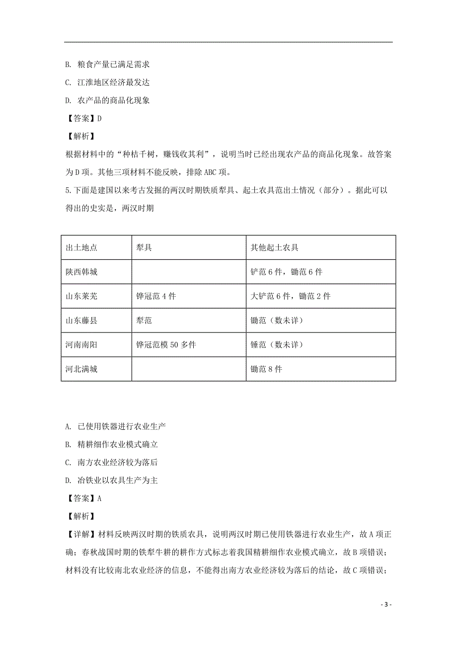 四川省2018_2019学年高一历史下学期3月月考试题（含解析） (1).doc_第3页