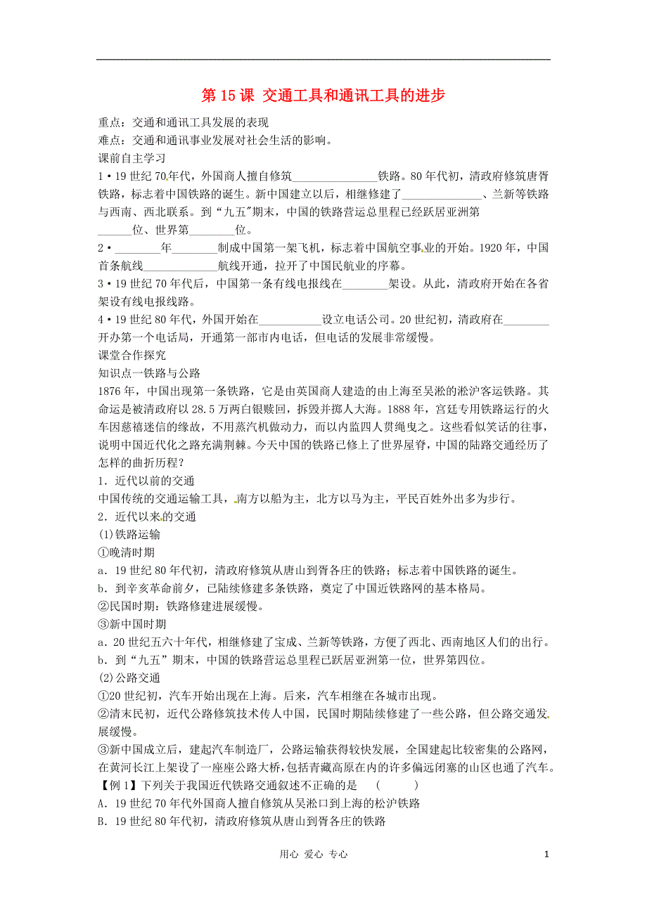 高中历史 5.2 交通和通讯工具的进步 学案 必修2.doc_第1页