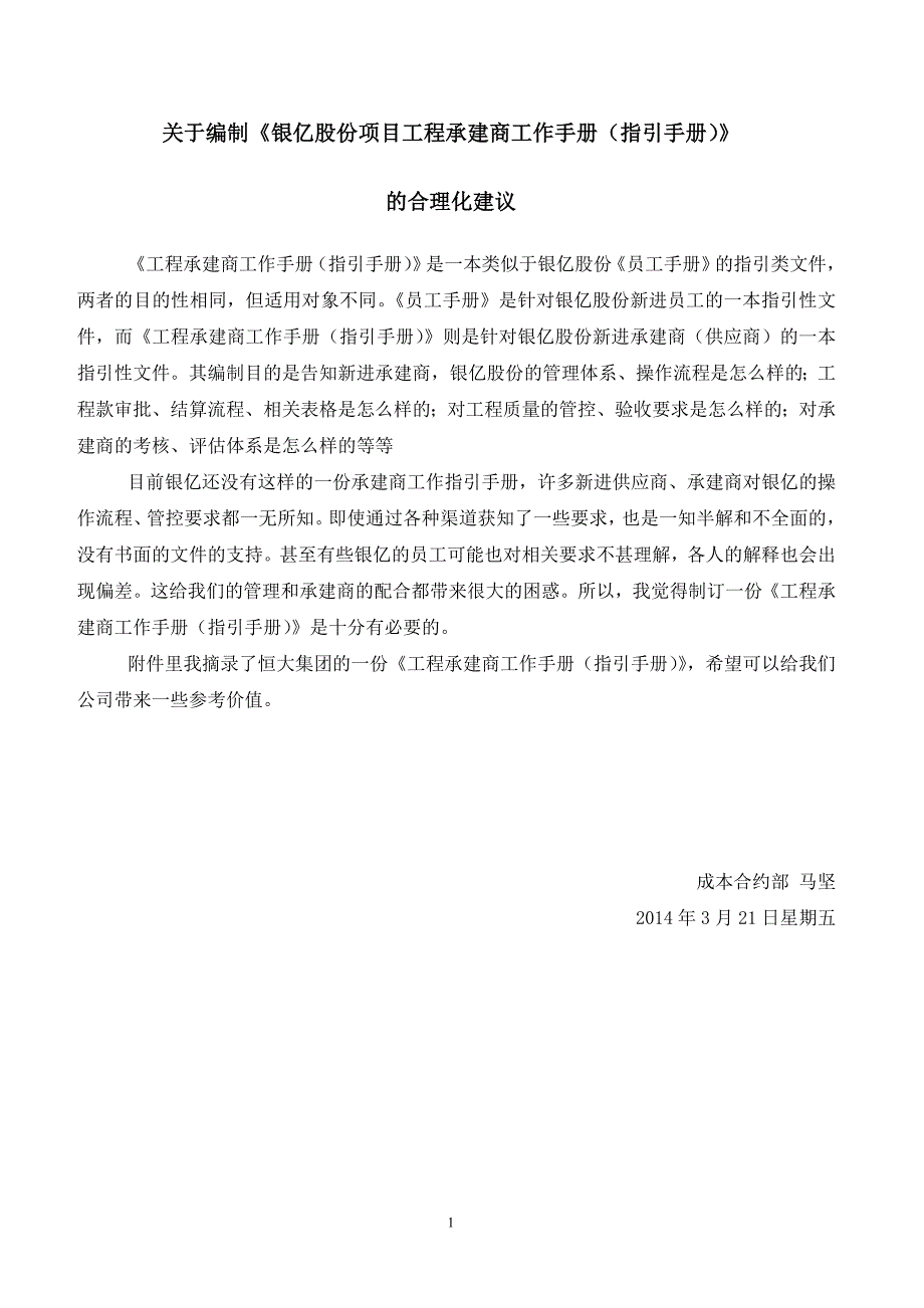 （工作规范）2020年某项目工程承建商工作手册_第1页