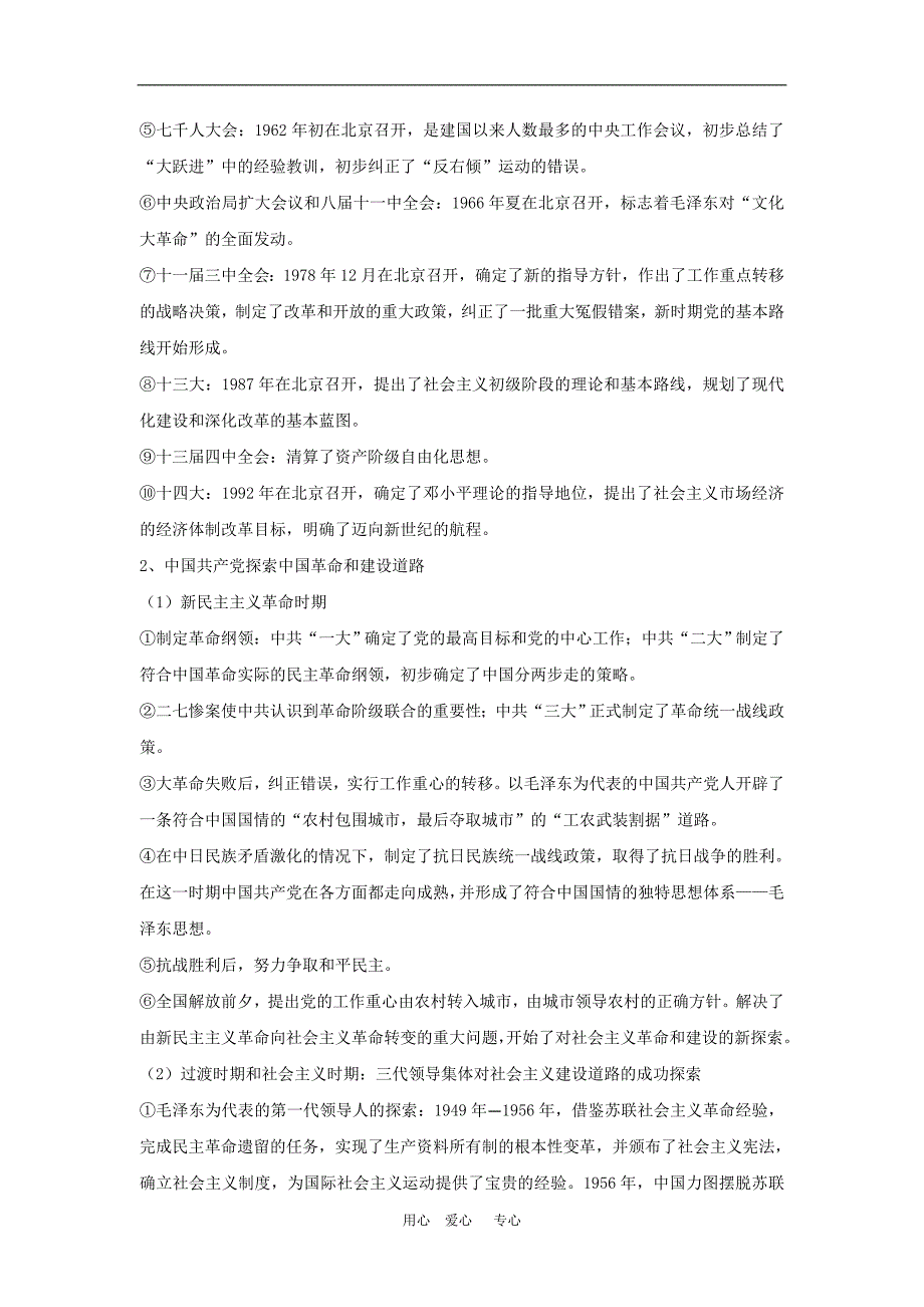 高三历史复习学案：中国共产党和中华人民共和国史上.doc_第2页