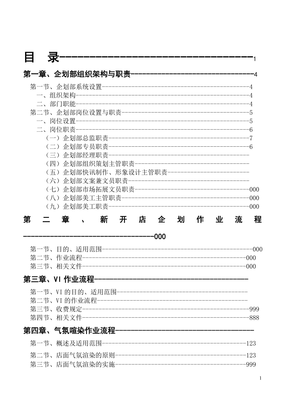 （企划方案）华联企划手册(完整精华版)_第1页